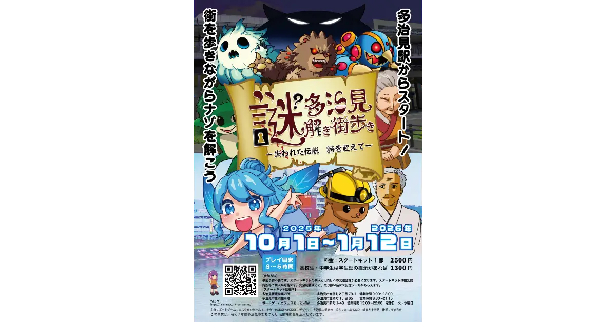 イベントがスタートしました！(多治見観光案内所、豊岡駐車場、ボードゲームカフェふらっと-flatで取り扱い）